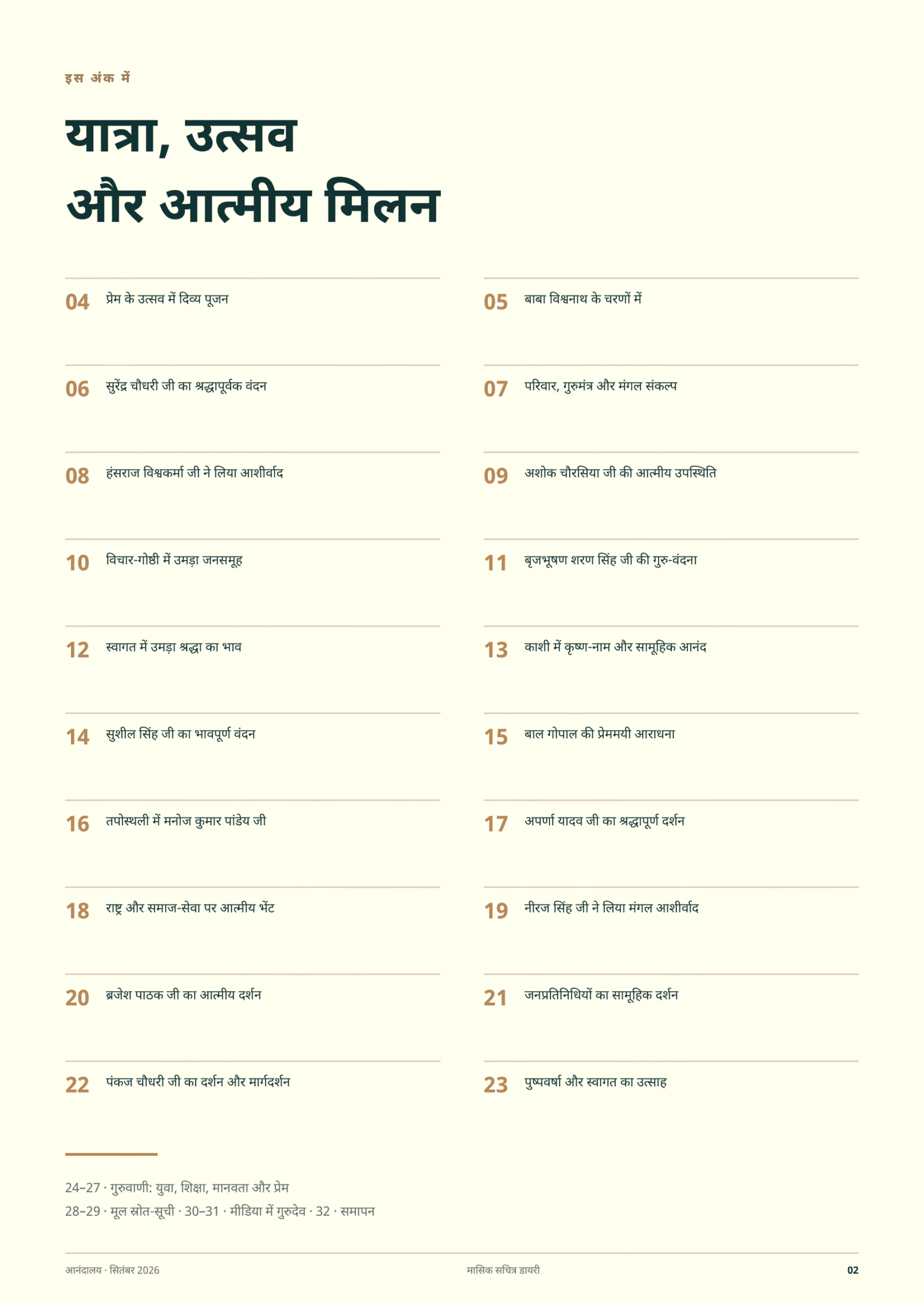 anandalaya_september_2026_full_book-7-2