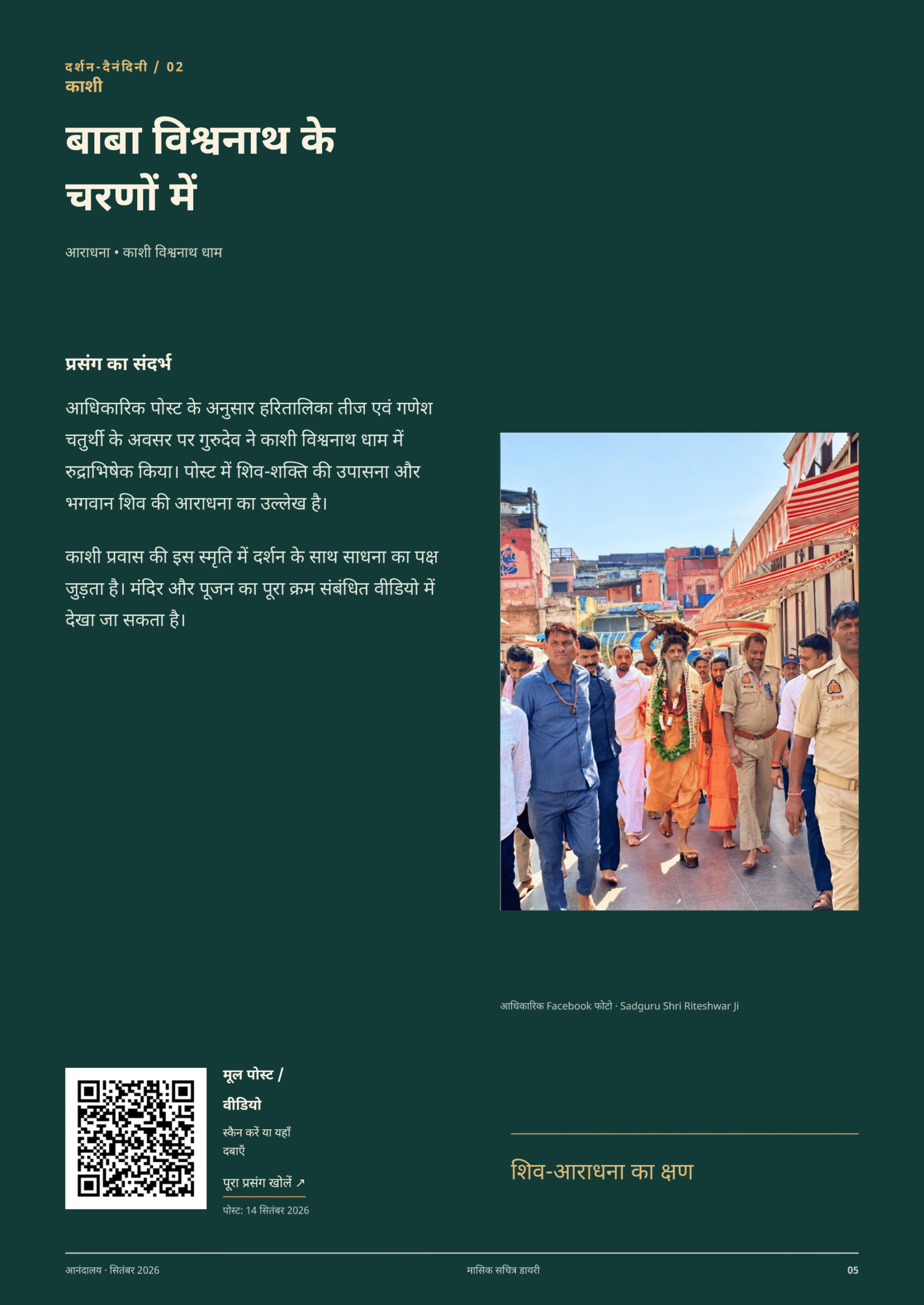 anandalaya_september_2026_full_book-7-5